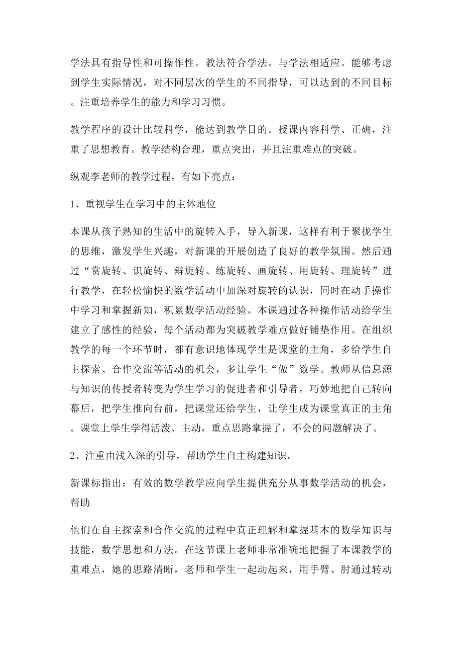 《图形的旋转》评课稿.docx_第2页