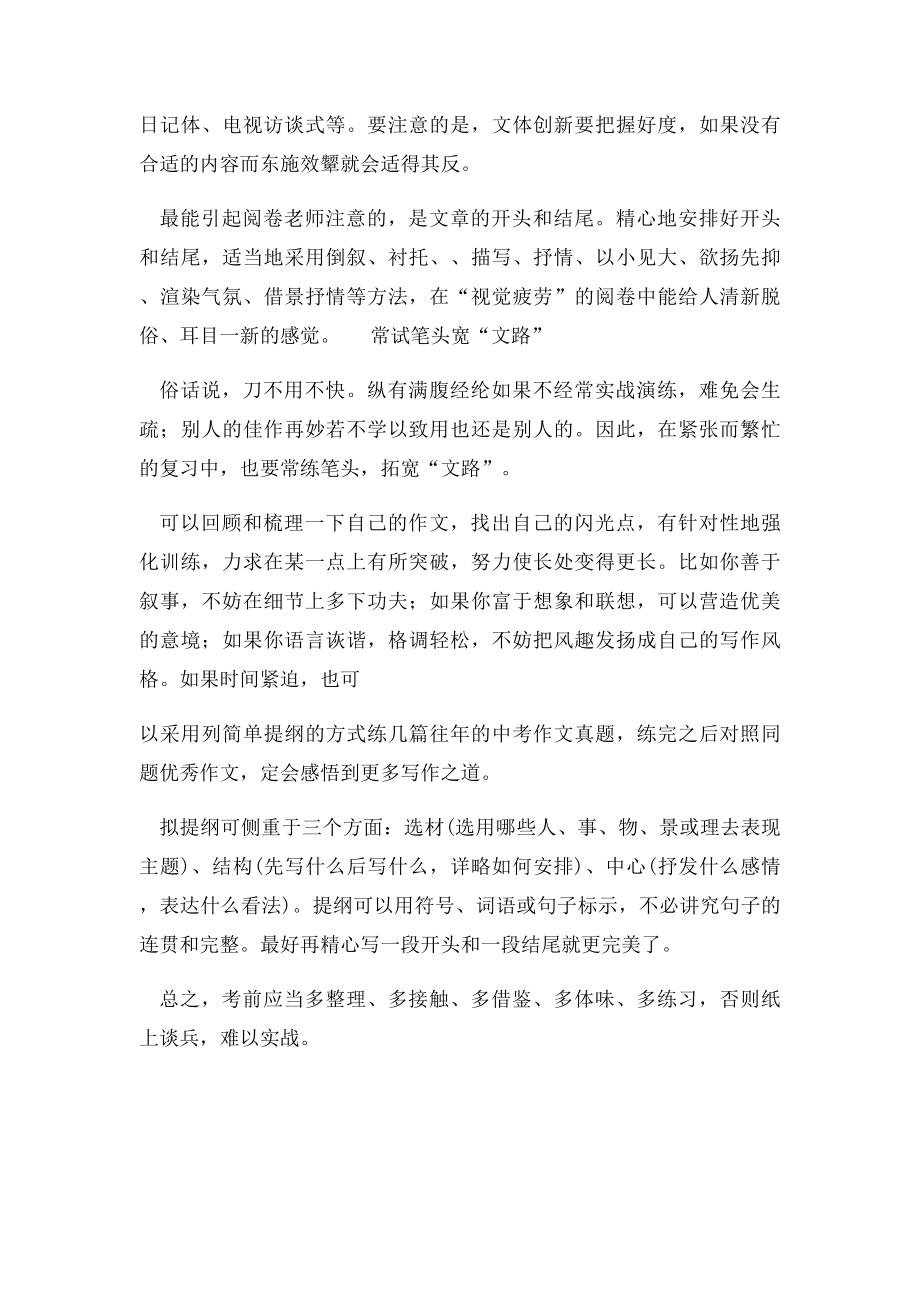 中考满分作文六字经精米学艺文路.docx_第2页