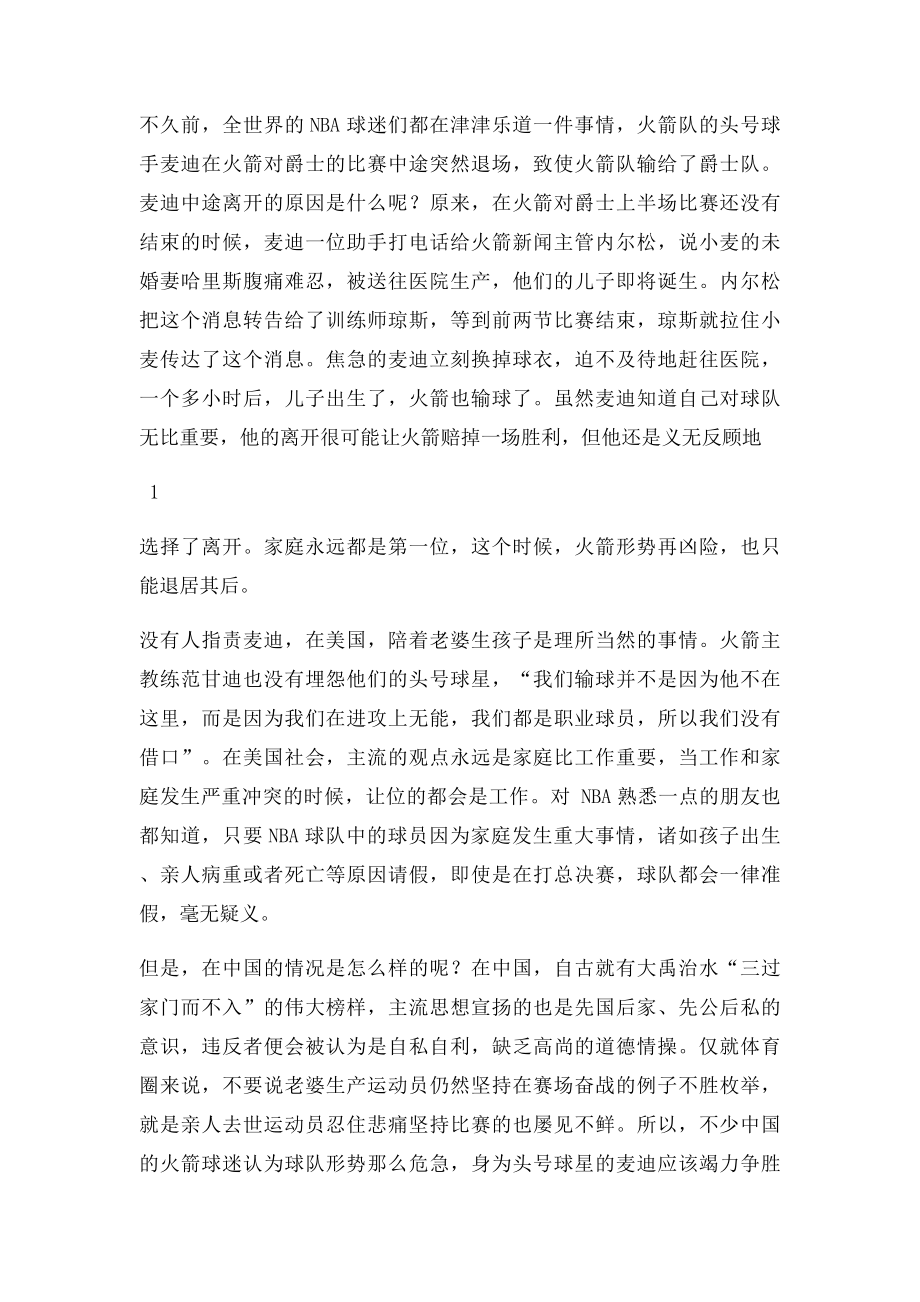 西方人和中国人的不同婚姻观.docx_第2页