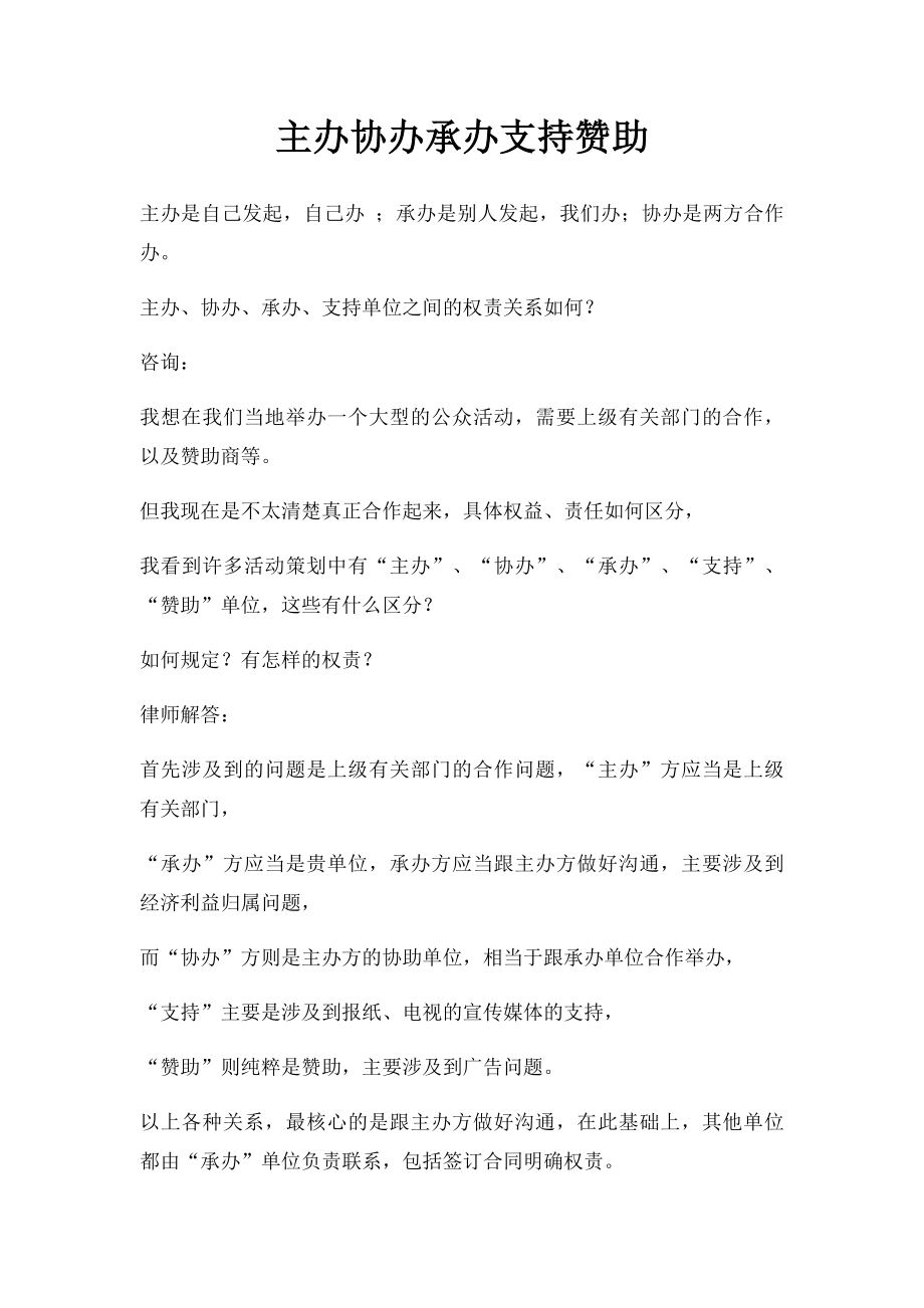 主办协办承办支持赞助.docx_第1页