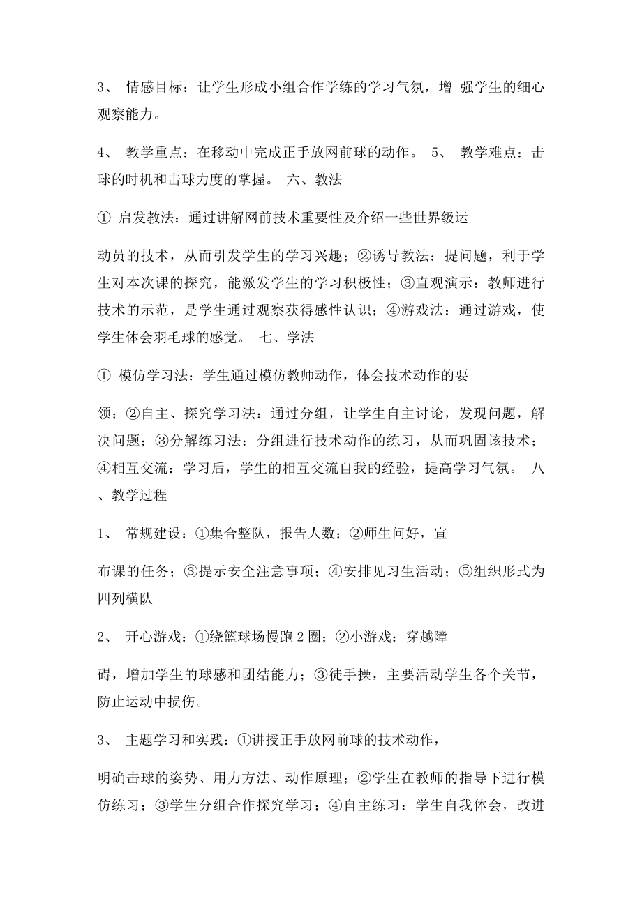 《羽毛球正手放网前球》说课稿.docx_第2页