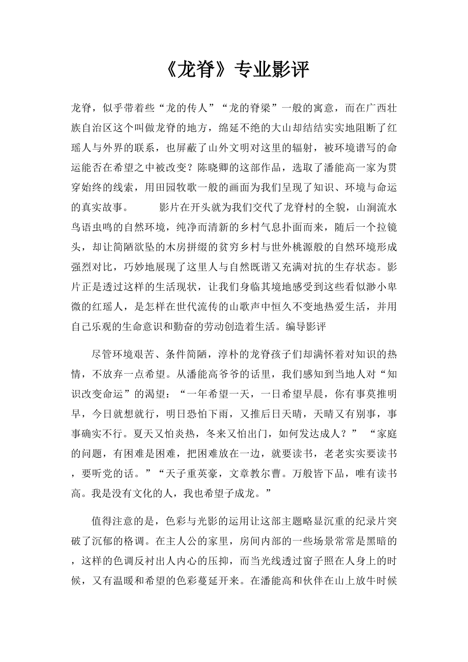 《龙脊》专业影评.docx_第1页