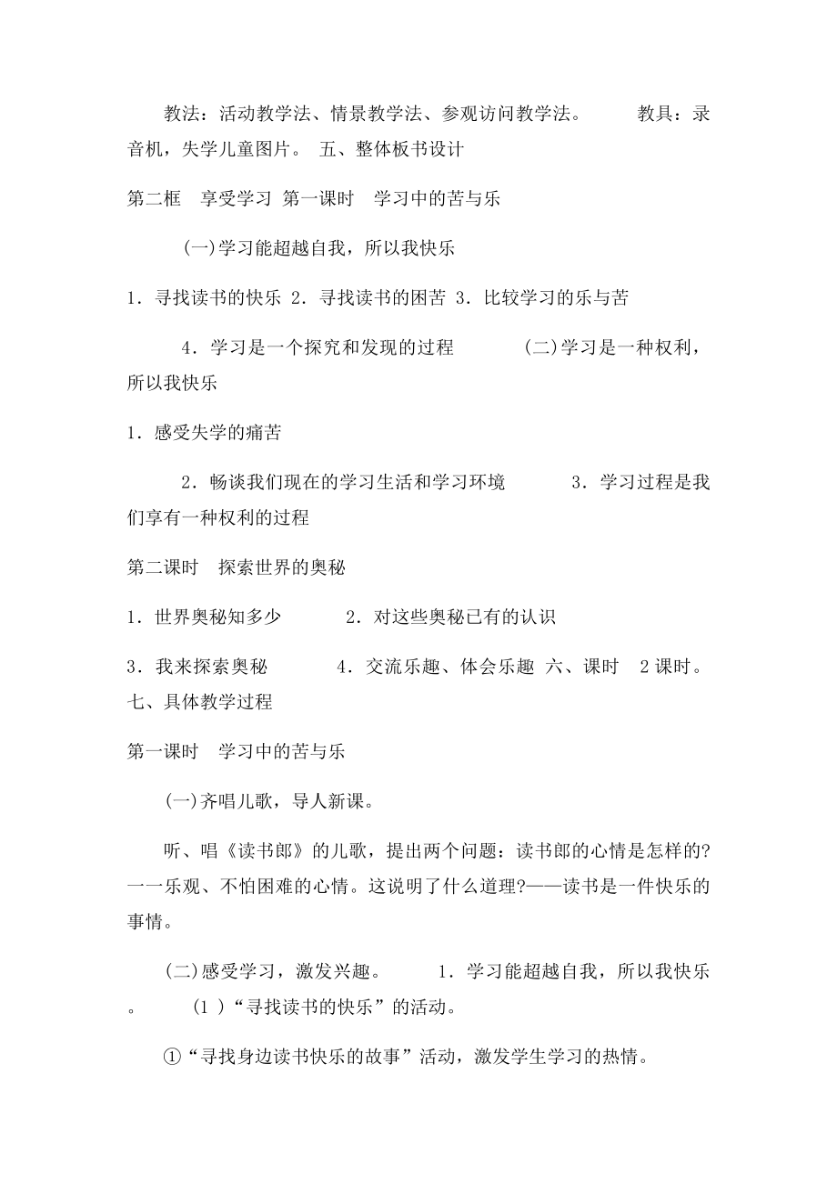 七年级思想品德第二课 第二框 享受学习 .docx_第2页