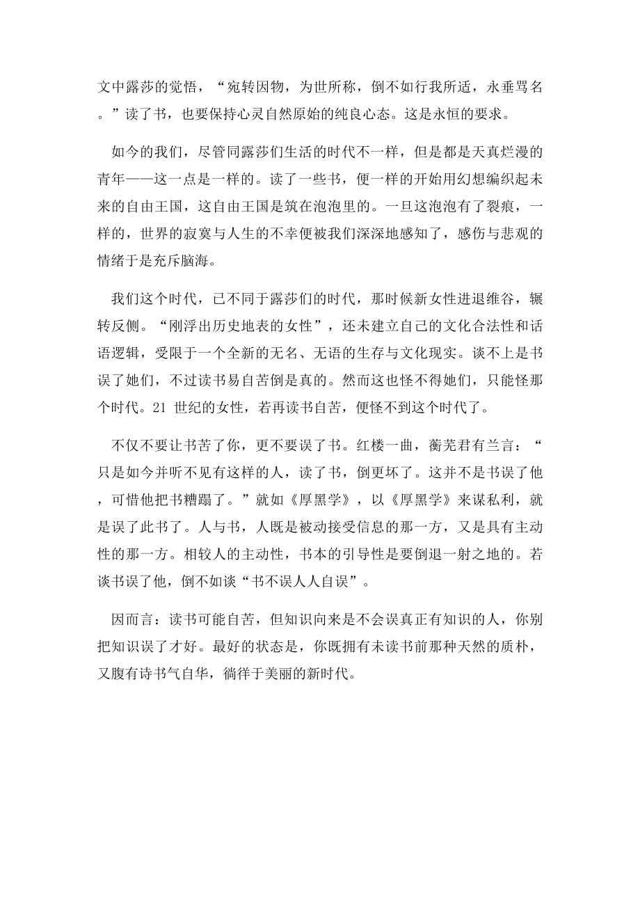 《海滨故人》读后感.docx_第2页