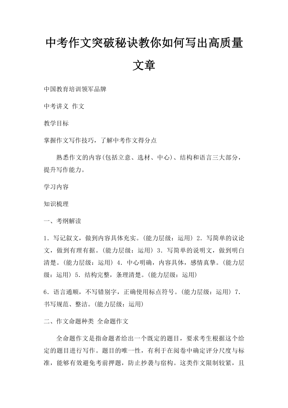 中考作文突破秘诀教你如何写出高质量文章.docx_第1页