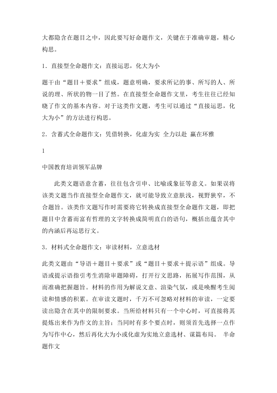 中考作文突破秘诀教你如何写出高质量文章.docx_第2页