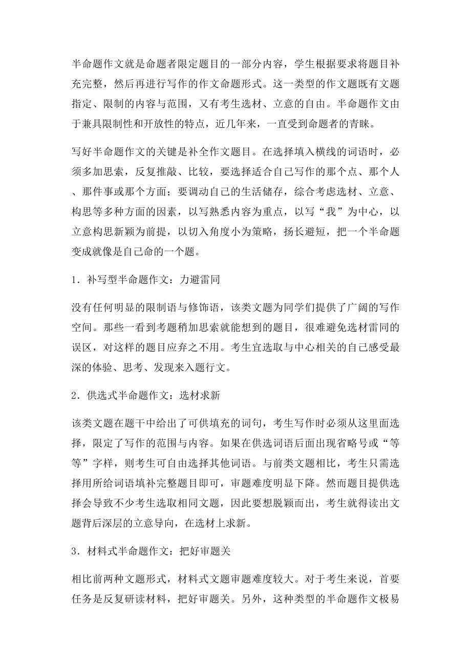 中考作文突破秘诀教你如何写出高质量文章.docx_第3页