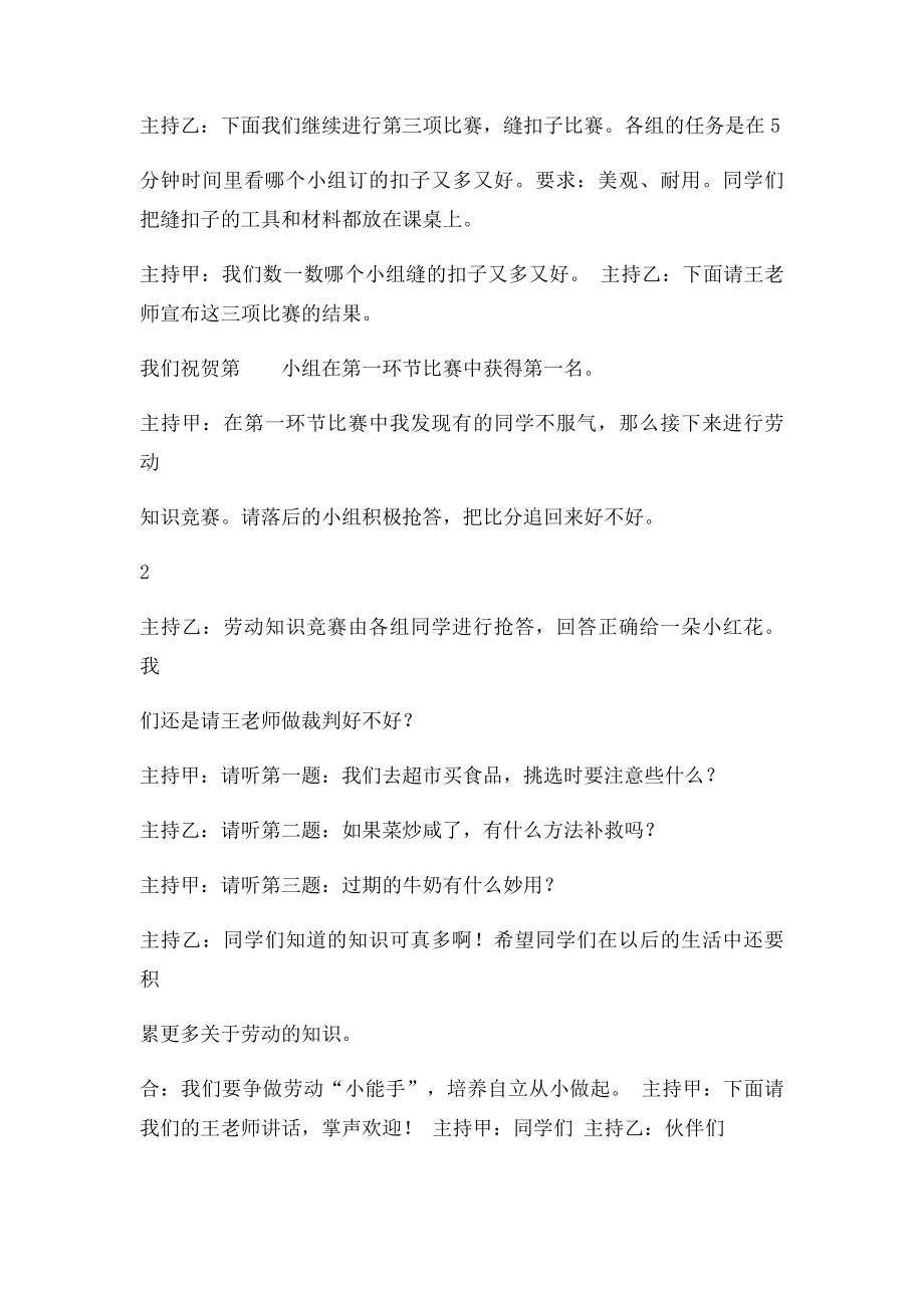 《争当劳动小能手》明德小学四年级主题班会主持词.docx_第3页