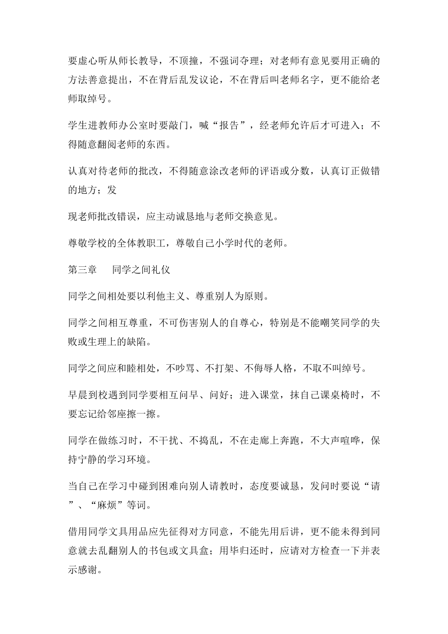 中学生日常班级管理制度.docx_第3页