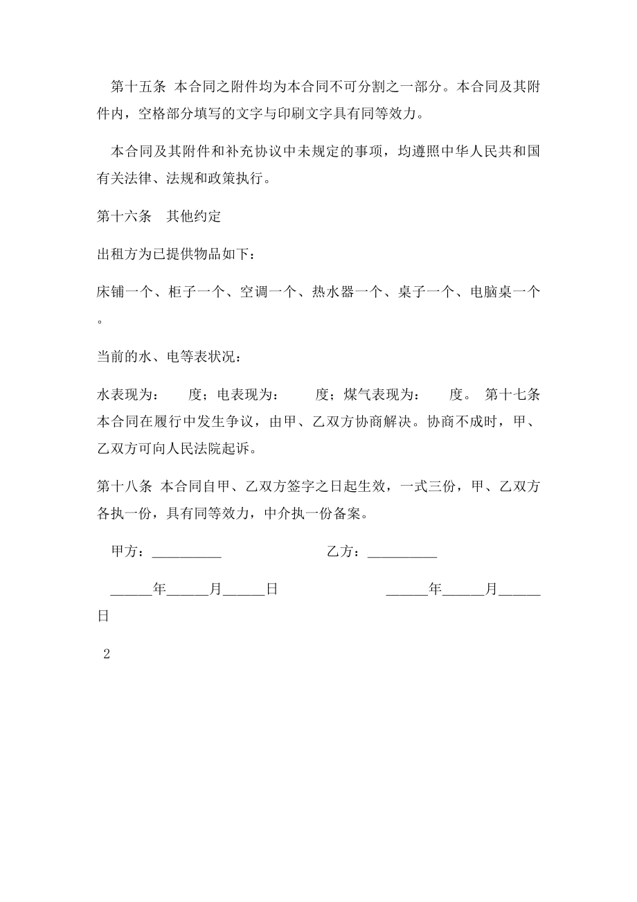 个人房屋租赁合同范本(5).docx_第3页