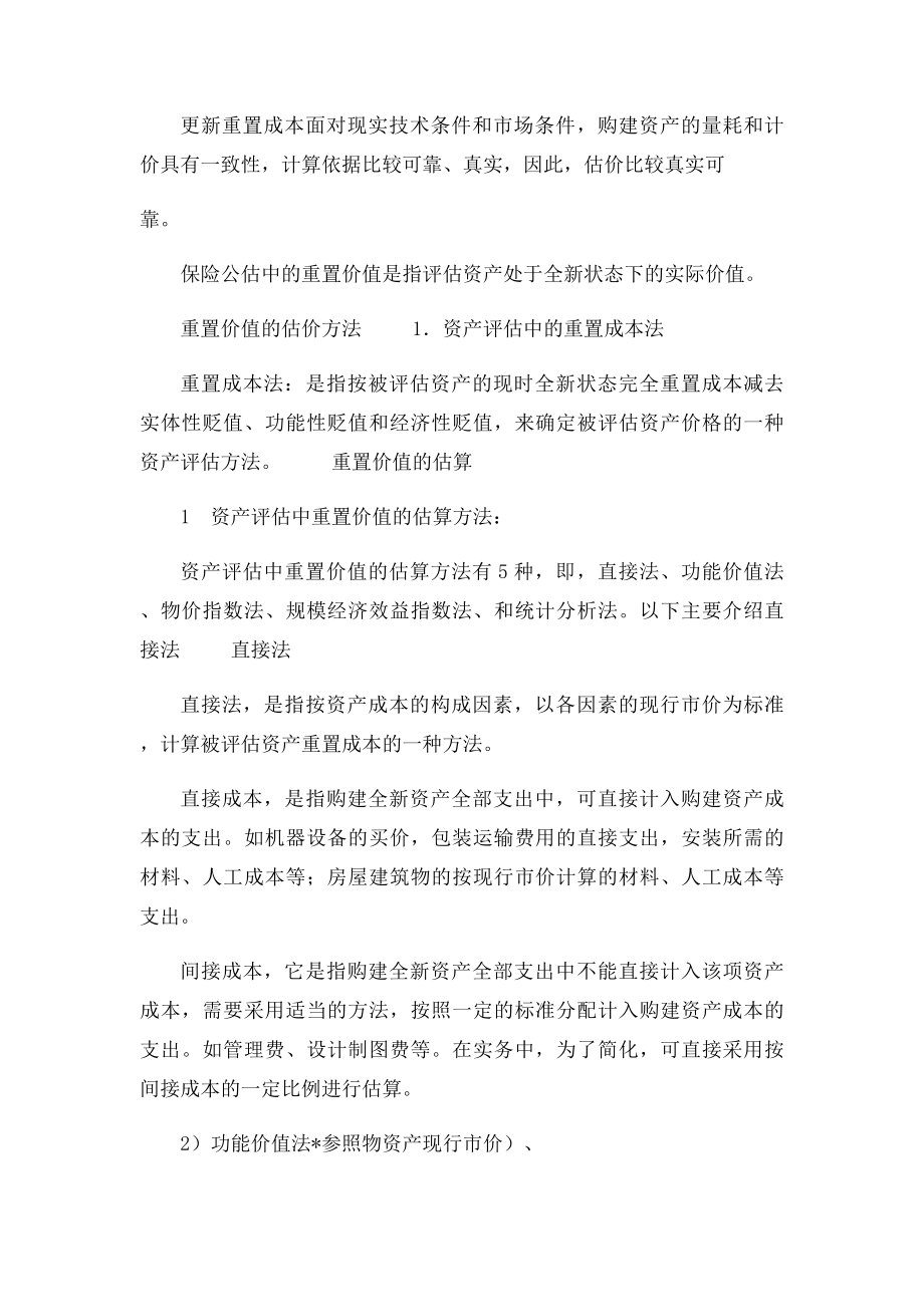 重置价值.docx_第2页