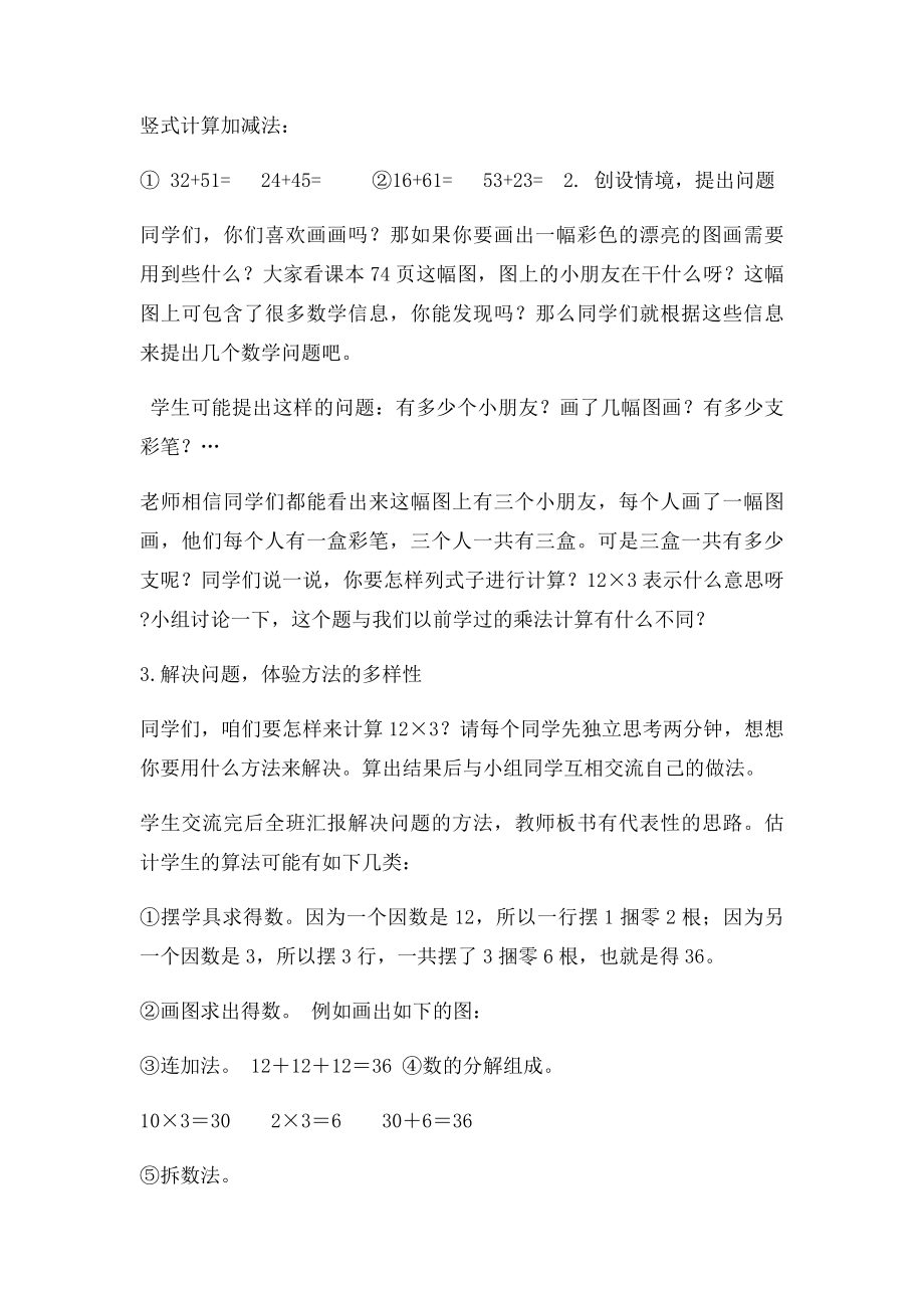 不进位的两位数乘一位数教案.docx_第2页