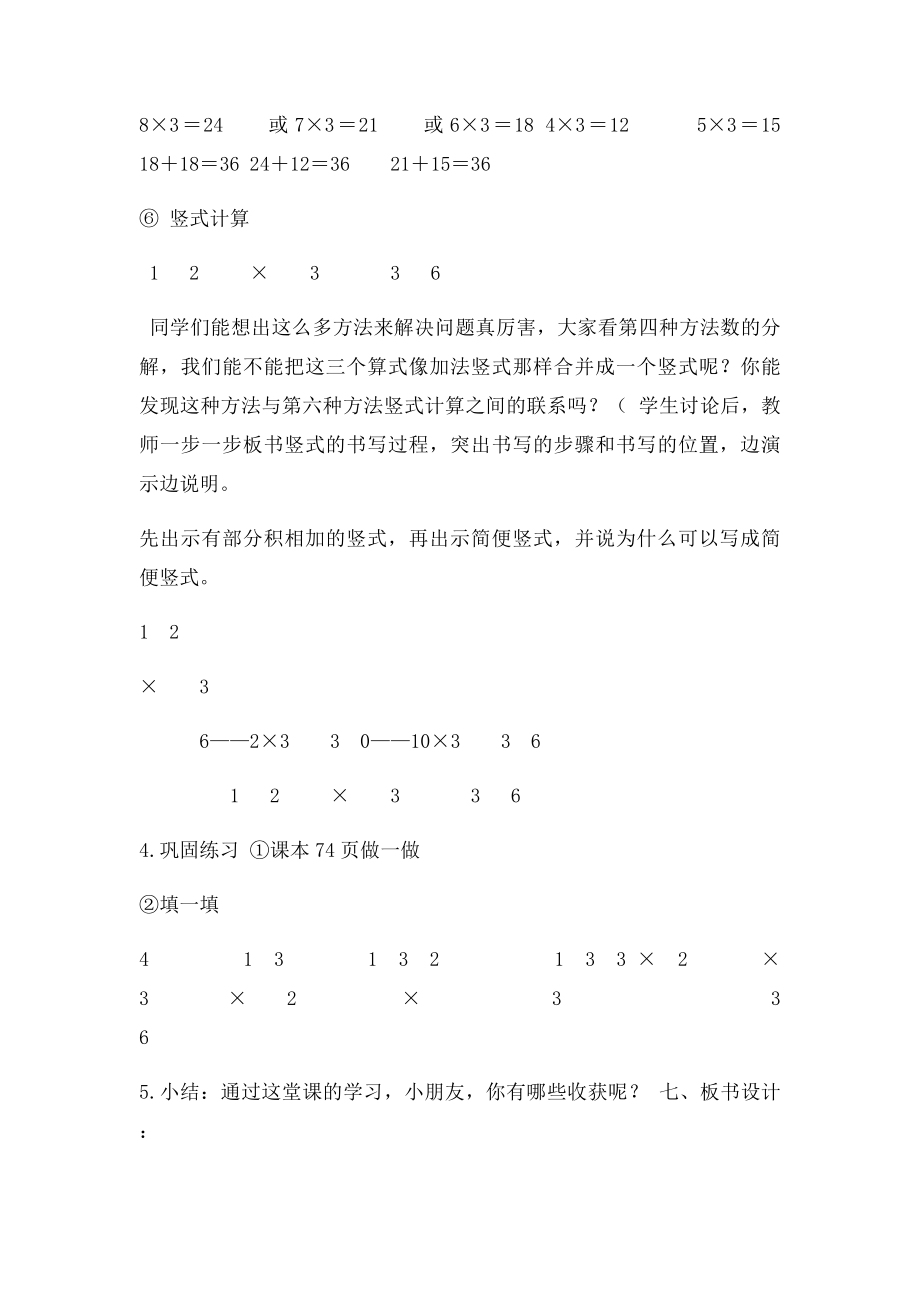 不进位的两位数乘一位数教案.docx_第3页