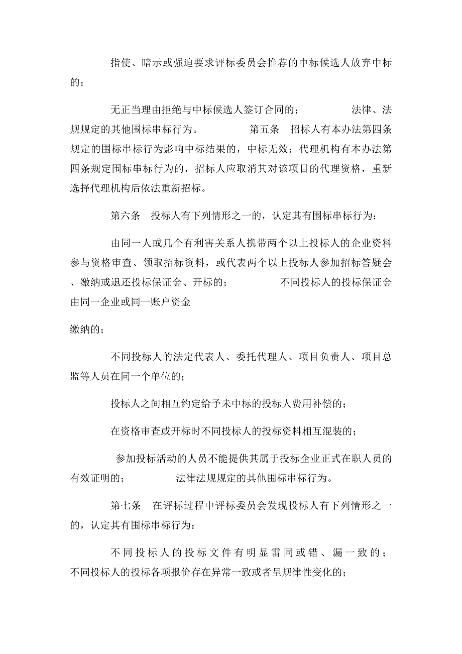 荆门市招投活动中围串行为认定处理办法.docx_第3页