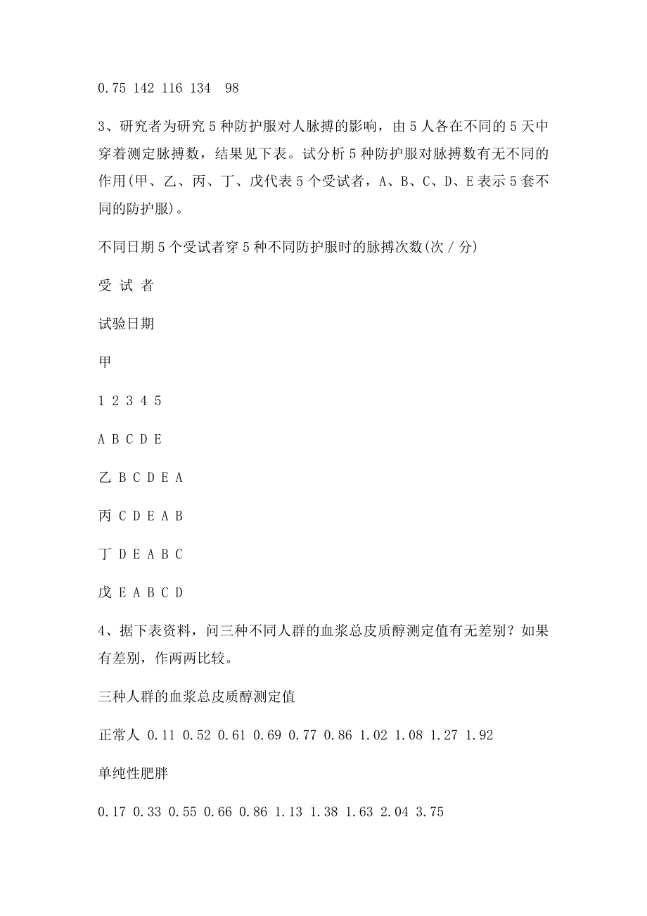 spss练习.docx_第2页