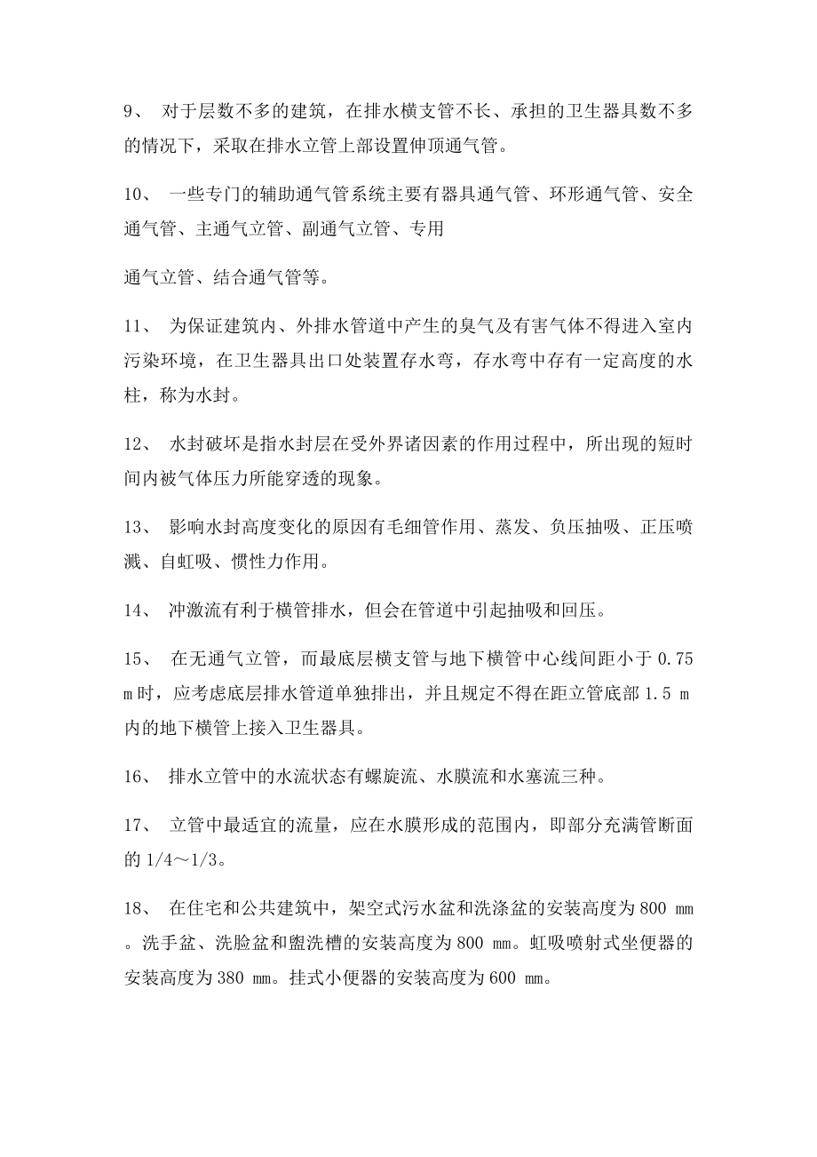 2排水工程安装习题.docx_第2页