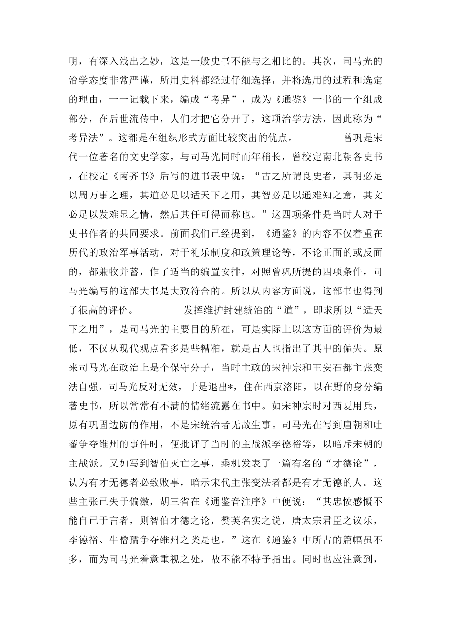 《资治通鉴》读后感.docx_第3页