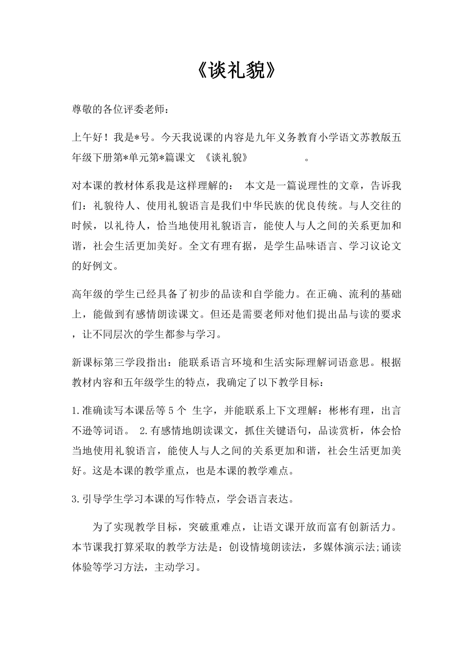 《谈礼貌》.docx_第1页