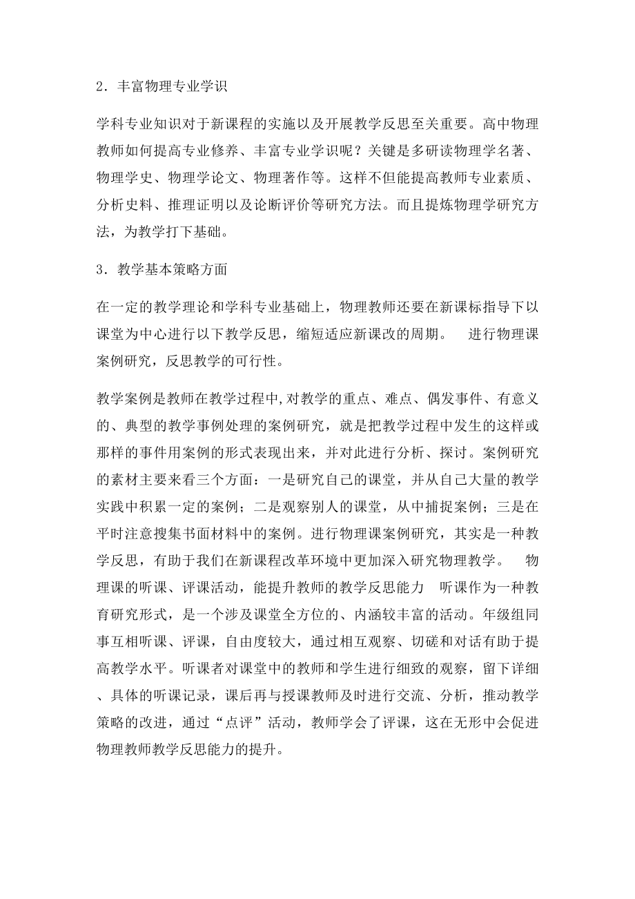 个人总结反思.docx_第3页