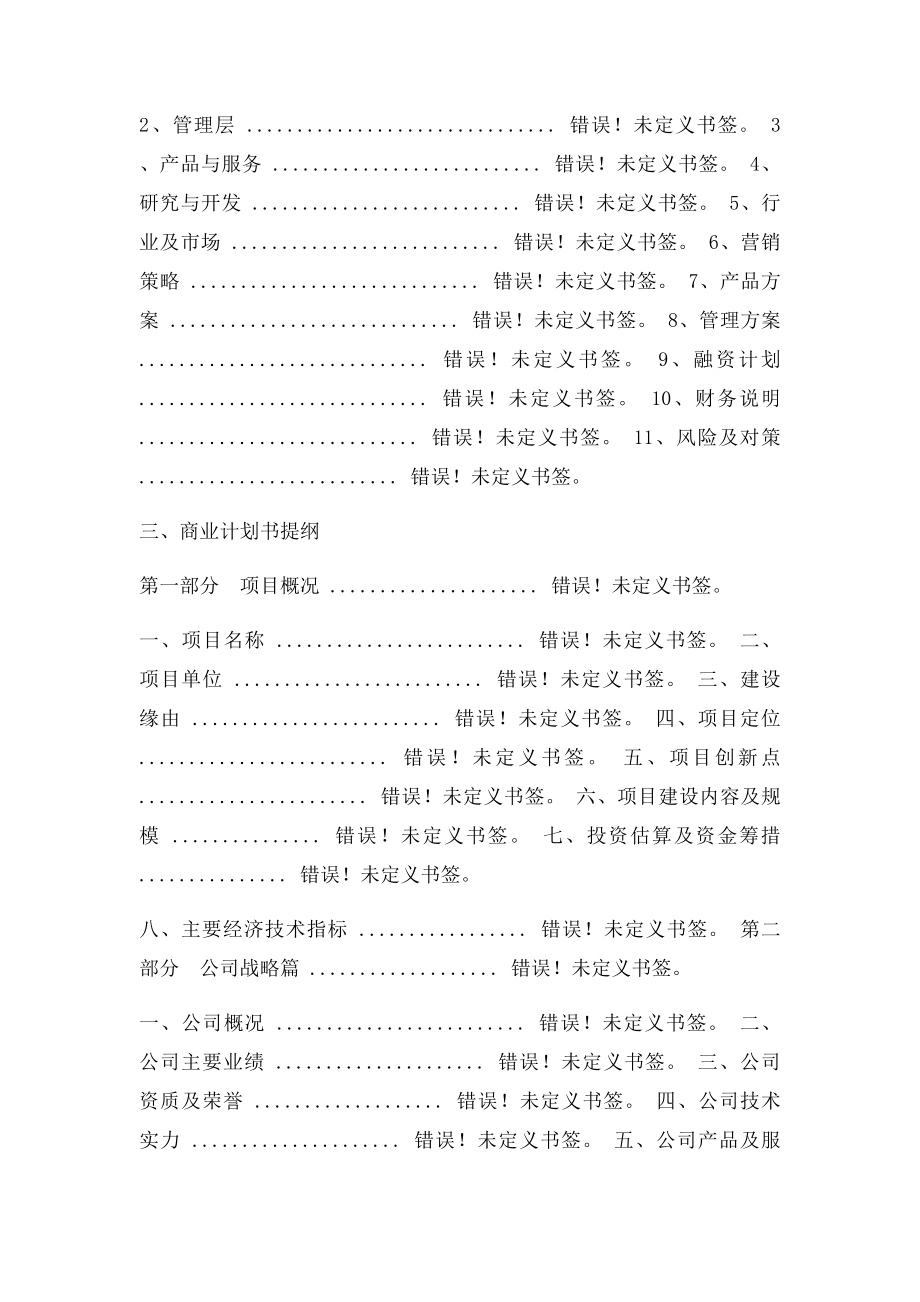 P2P融资公司商业计划书编写方案.docx_第2页