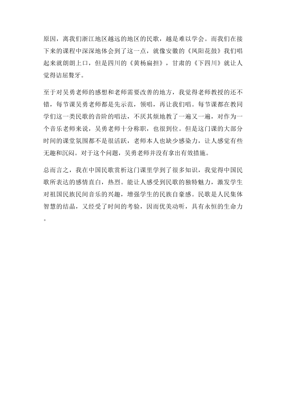 中国民歌赏析总结.docx_第2页