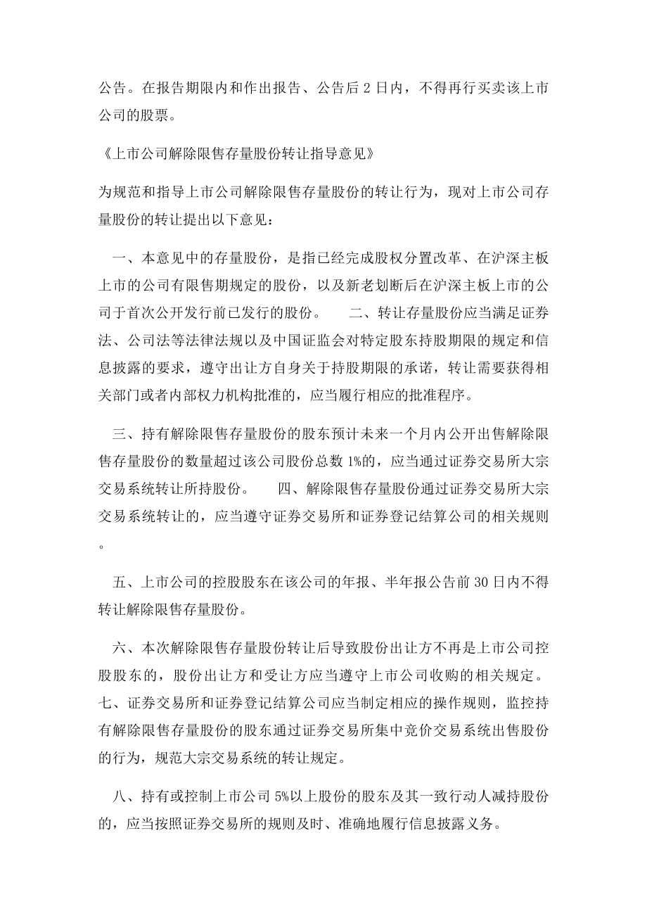 上市公司大股东通过大宗交易系统减持股份的相关法律法规.docx_第2页