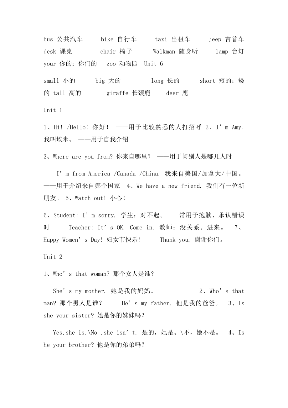 PEP小学英语三年级下册四会单词句型练习汇总(1).docx_第2页