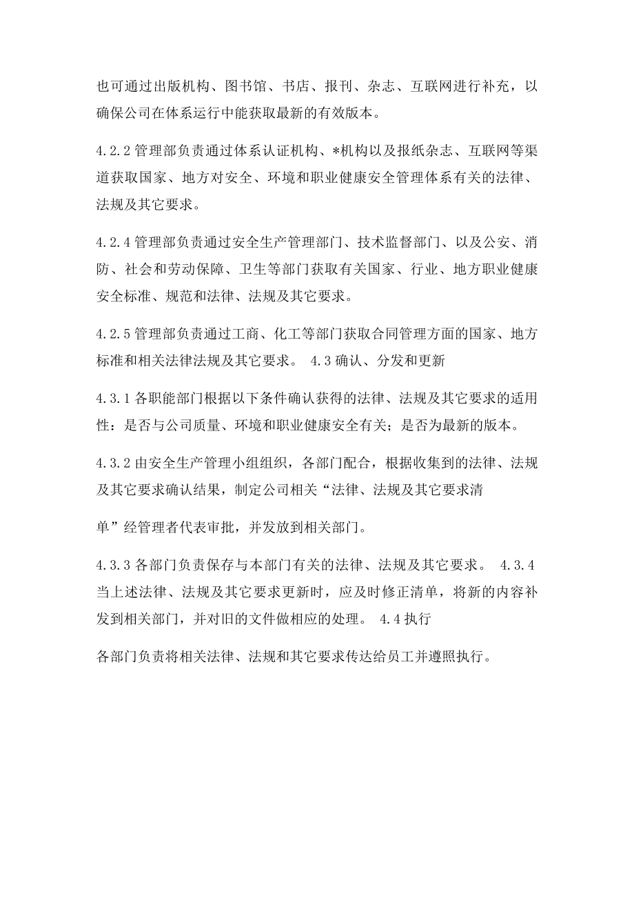 识别和获取法律法规的管理制度.docx_第2页