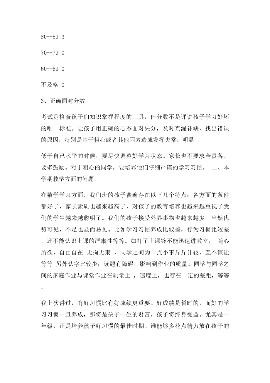 一年级期中考试后数学教师家长会发言稿.docx_第2页