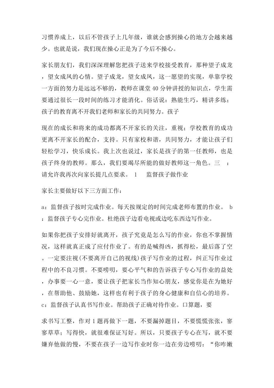 一年级期中考试后数学教师家长会发言稿.docx_第3页