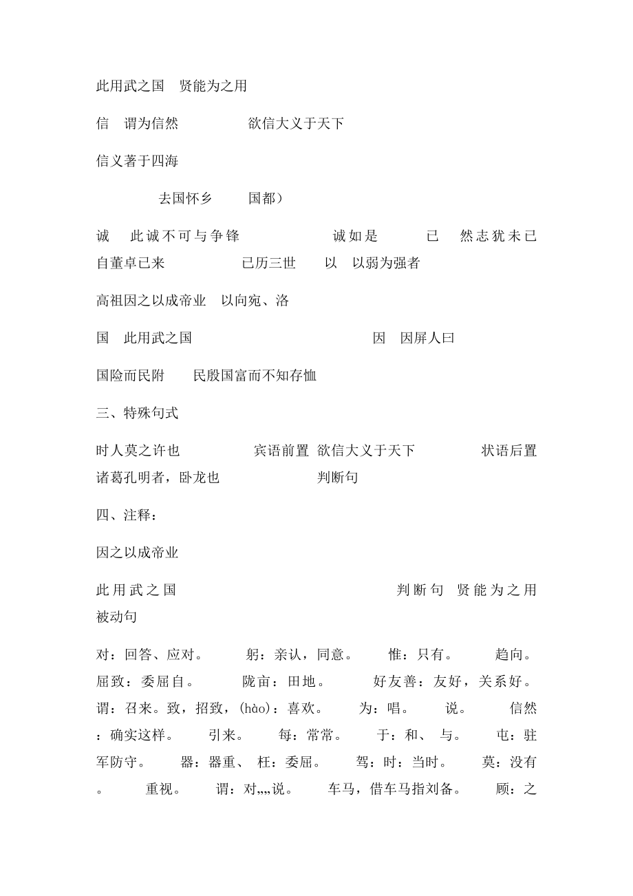 《隆中对》解词+译句.docx_第2页