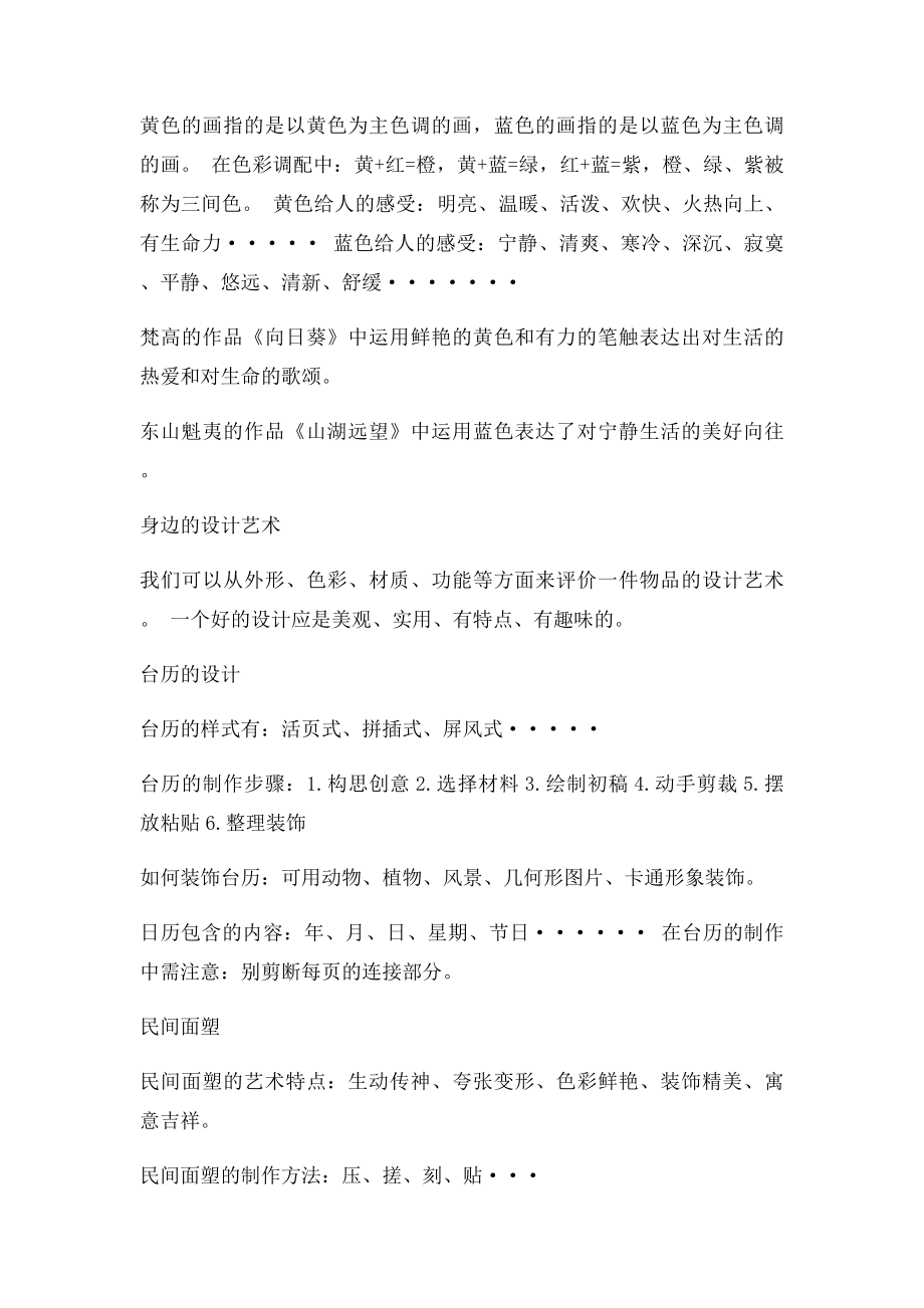 三年级上册美术复习资料.docx_第3页