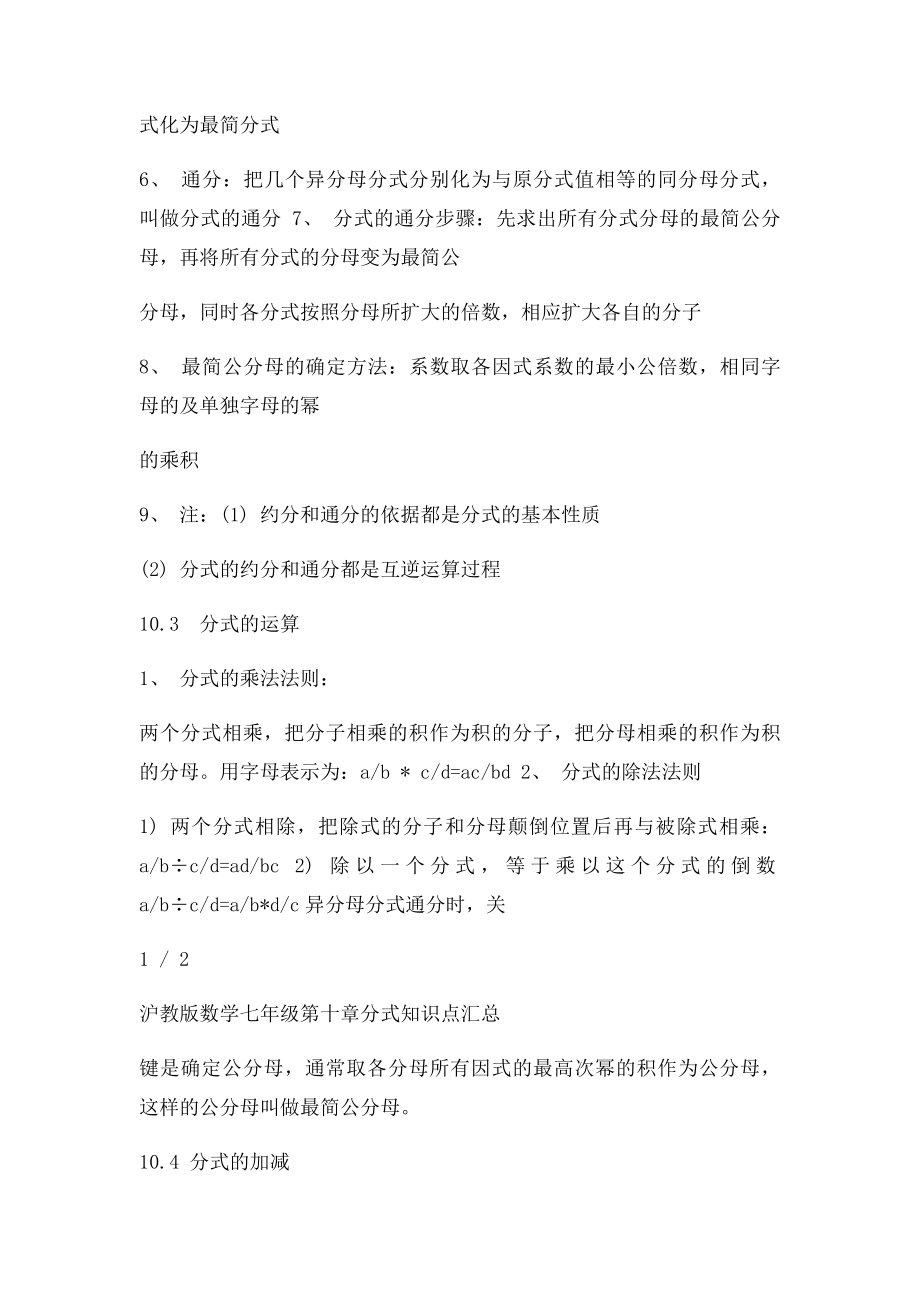 10第十章分式七年级知识点汇总沪教.docx_第2页