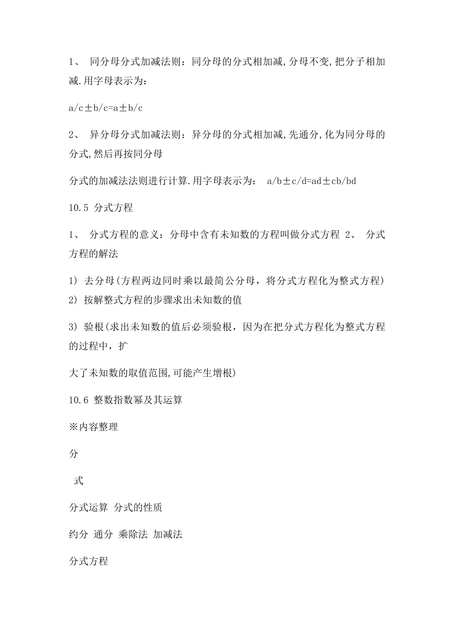 10第十章分式七年级知识点汇总沪教.docx_第3页