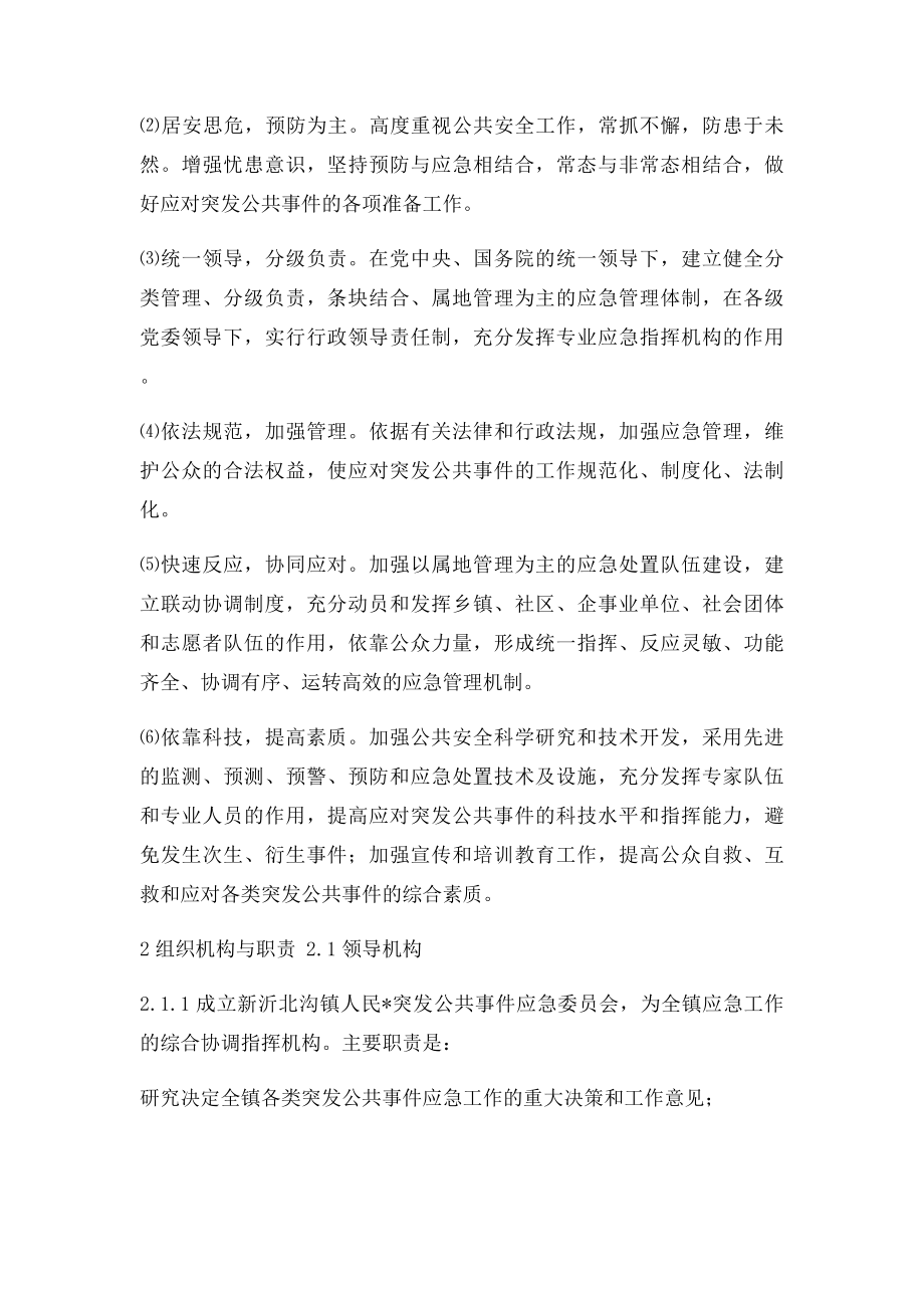 乡镇应急总体预案.docx_第3页