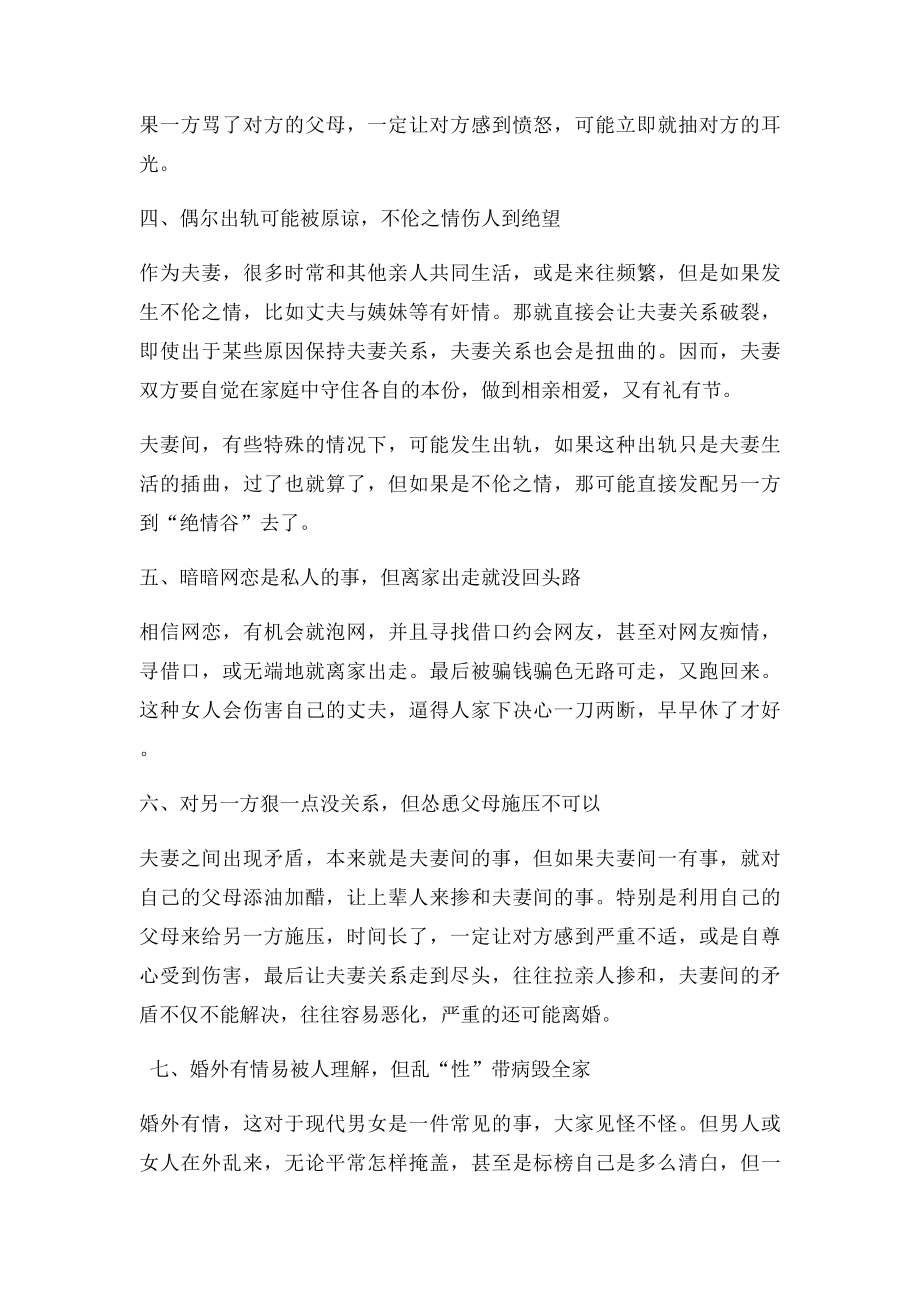 九条婚姻底线坚决不可触碰.docx_第2页