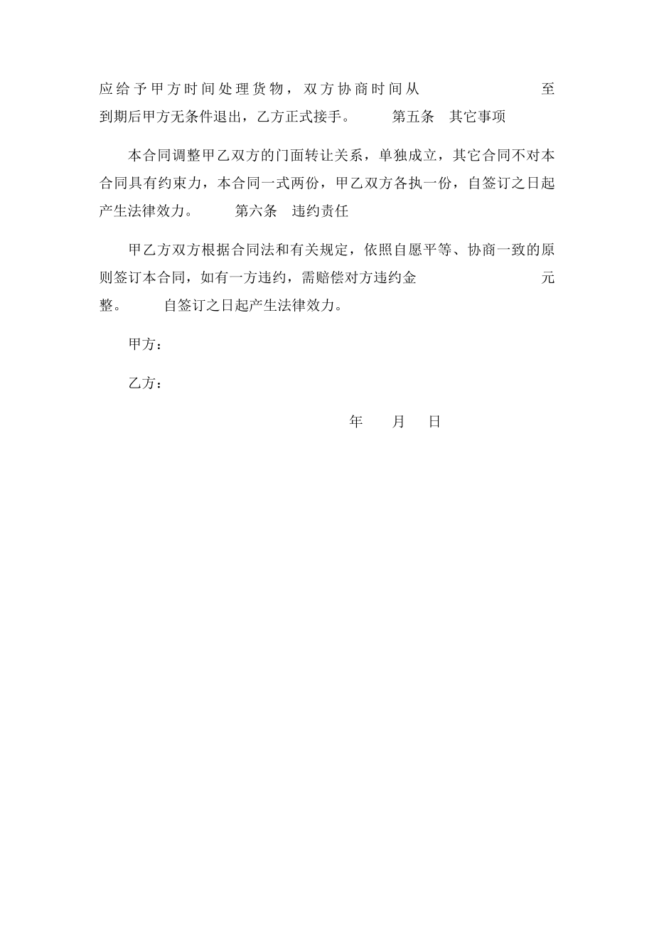 门面转让合同书.docx_第2页