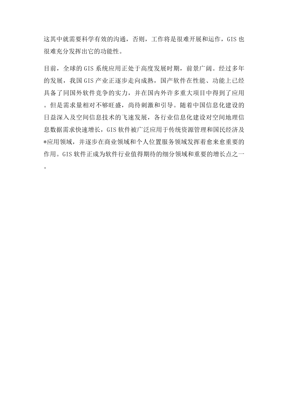 GIS学习心得.docx_第3页