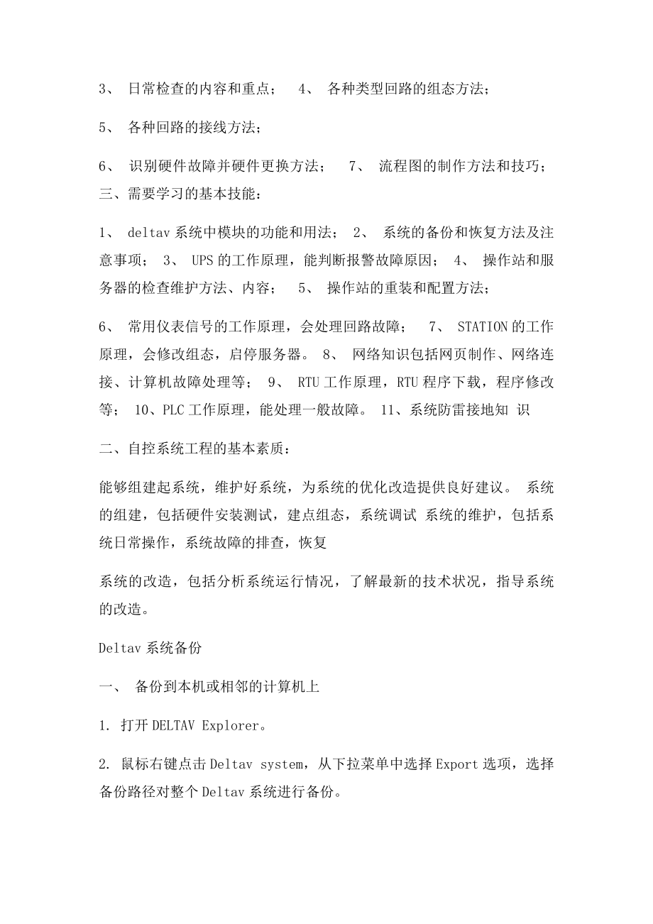 DeltaV系统工程师操作指南.docx_第2页