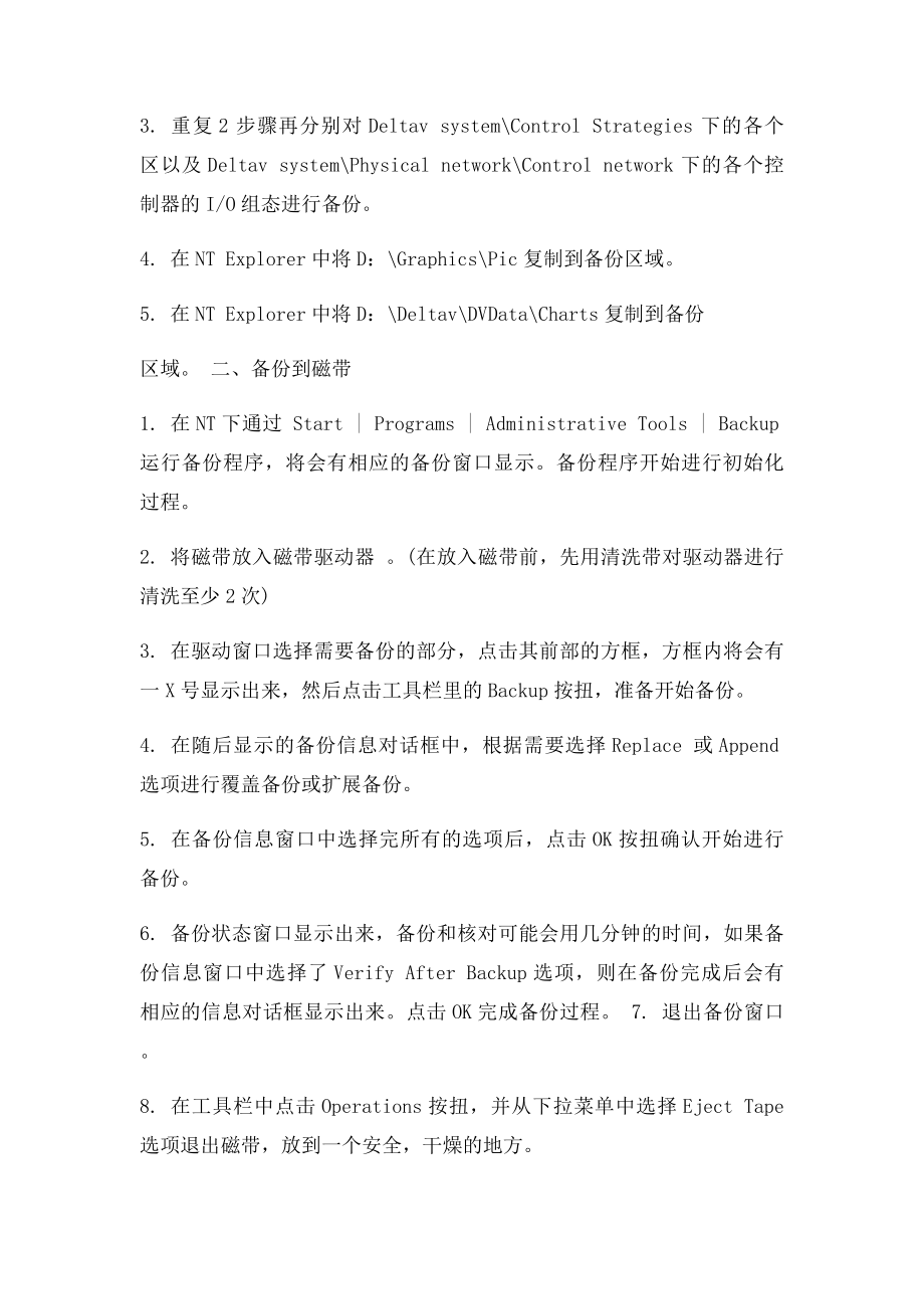 DeltaV系统工程师操作指南.docx_第3页