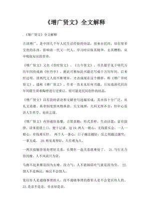 《增广贤文》全文解释(2).docx