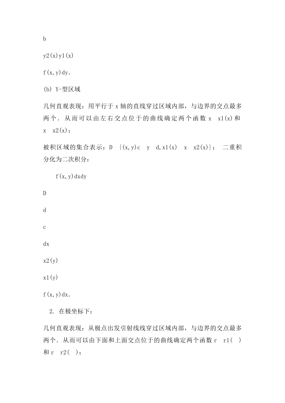 重积分总结.docx_第2页