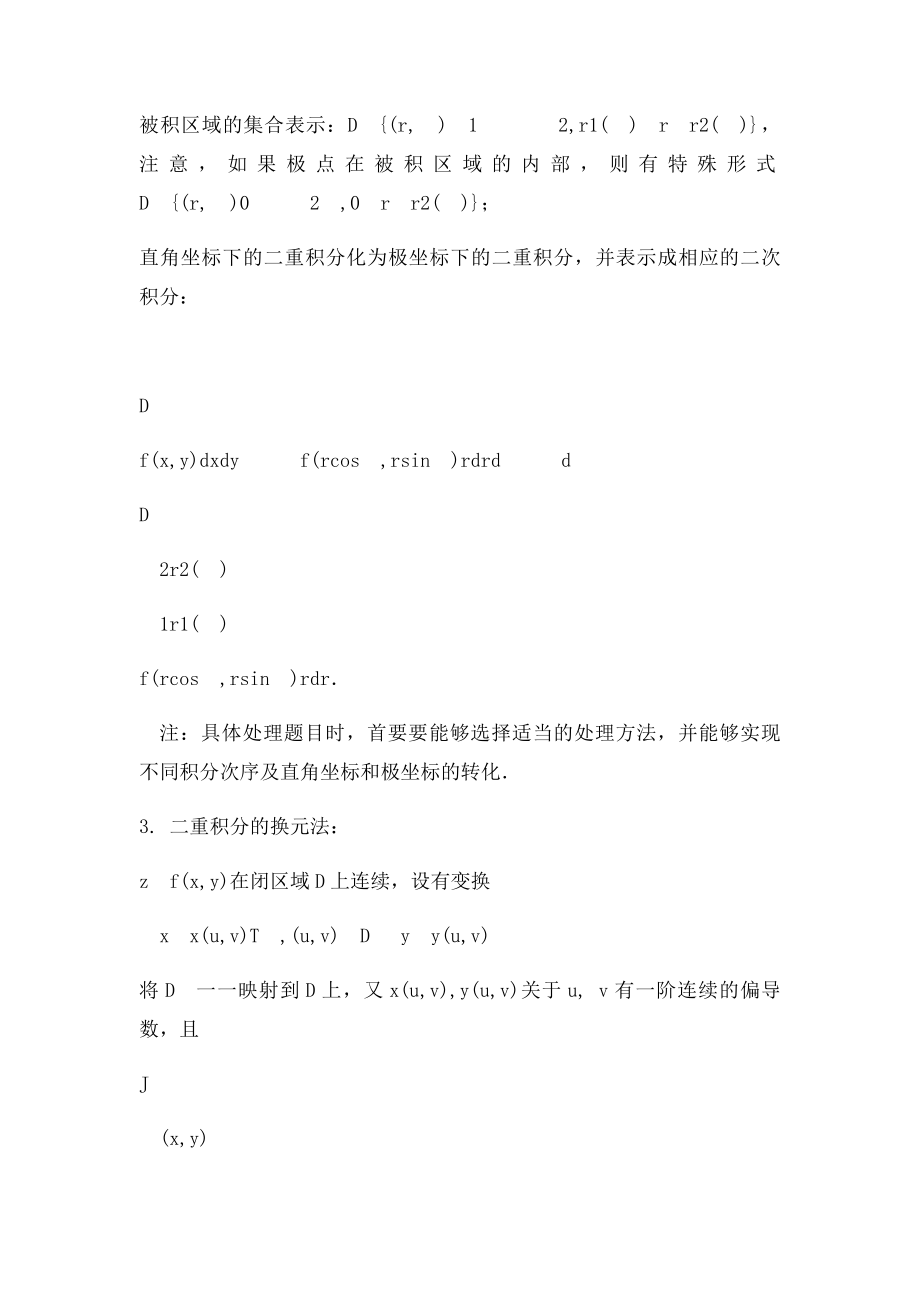 重积分总结.docx_第3页