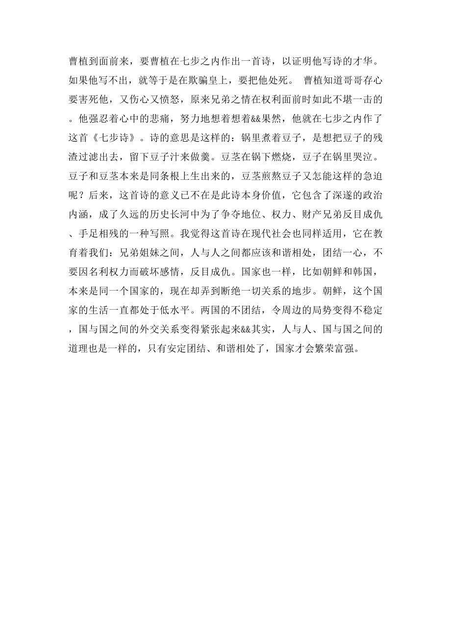 七步诗读后感.docx_第2页