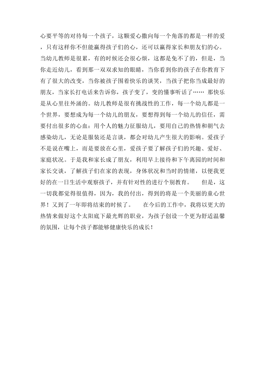 中班下学期个人总结.docx_第2页