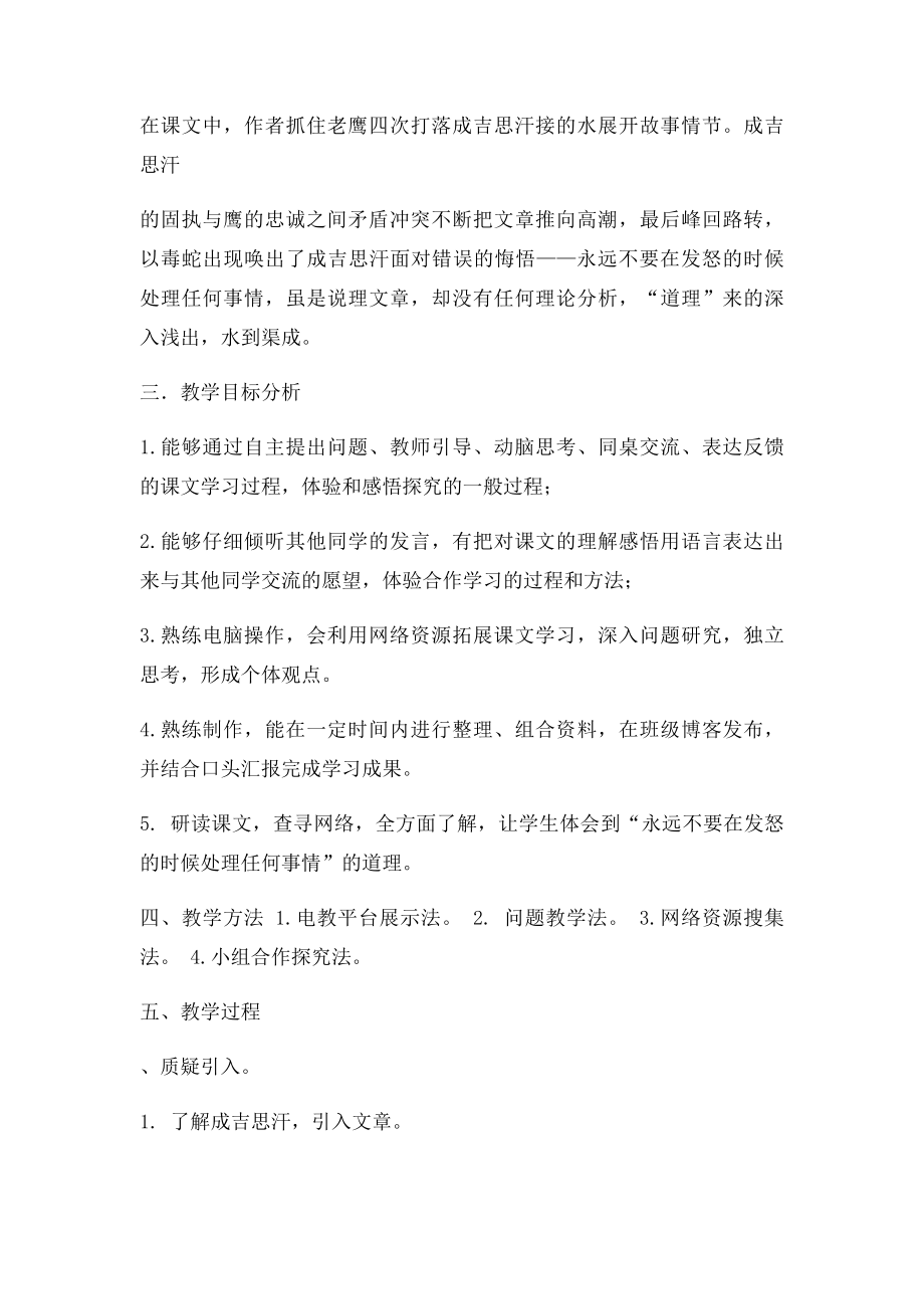 《成吉思汗和鹰》教学设计及反思.docx_第2页