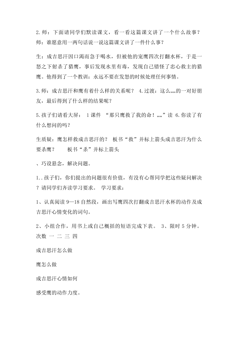 《成吉思汗和鹰》教学设计及反思.docx_第3页