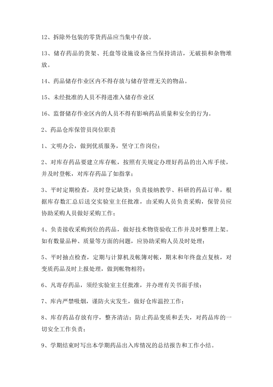 药品保管员岗位职责.docx_第2页