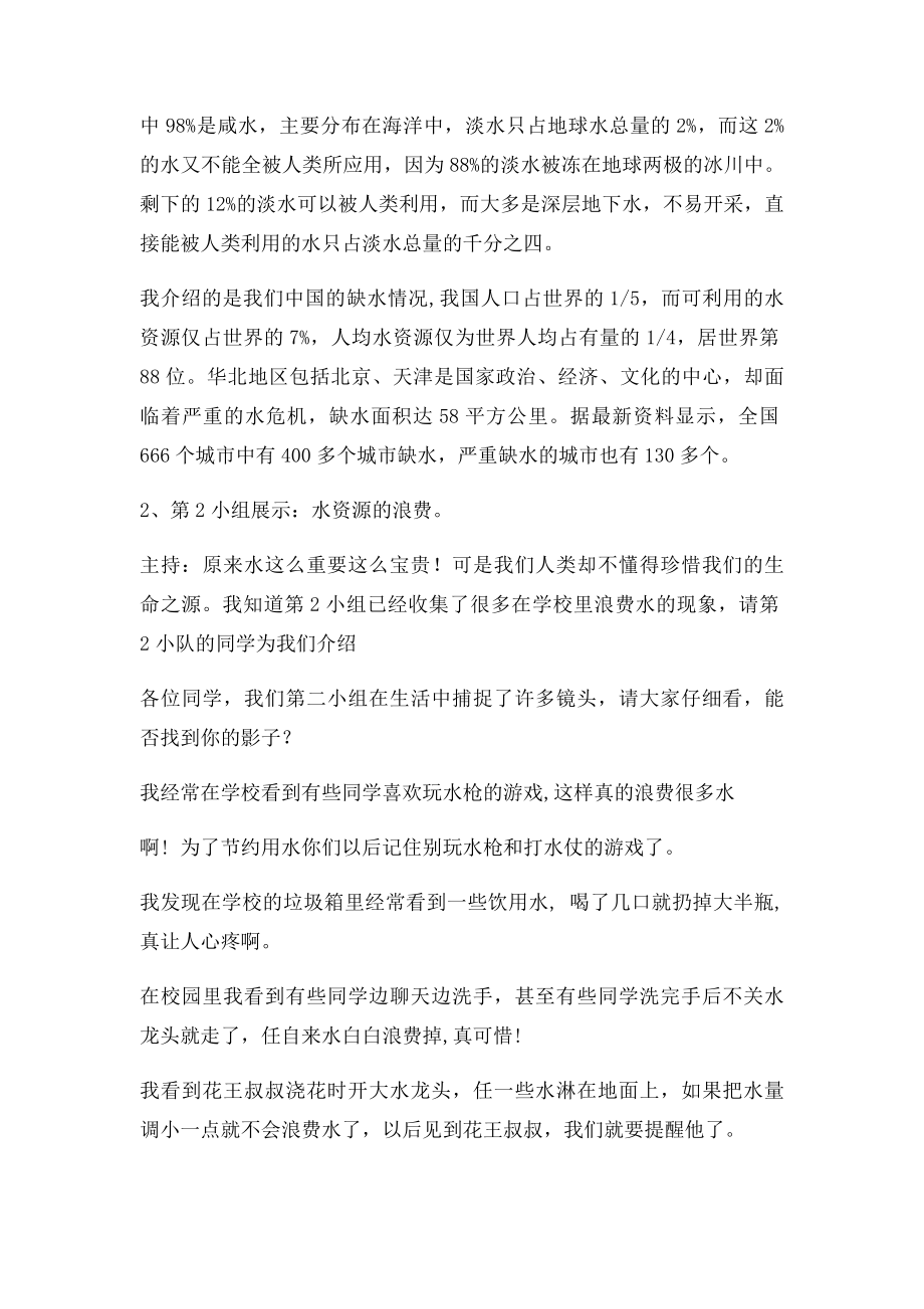 《节约用水,从我做起》主题班会设计方案.docx_第2页