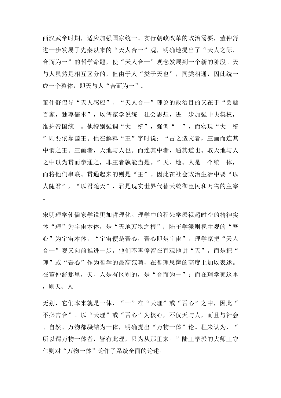 中国传统文化讲座感想.docx_第2页